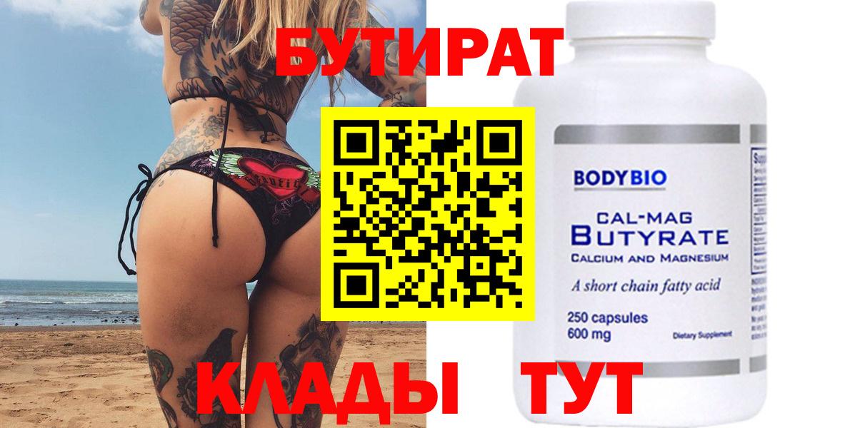 БУТИРАТ вода  Бутират  Коломна  Вход с VPN 