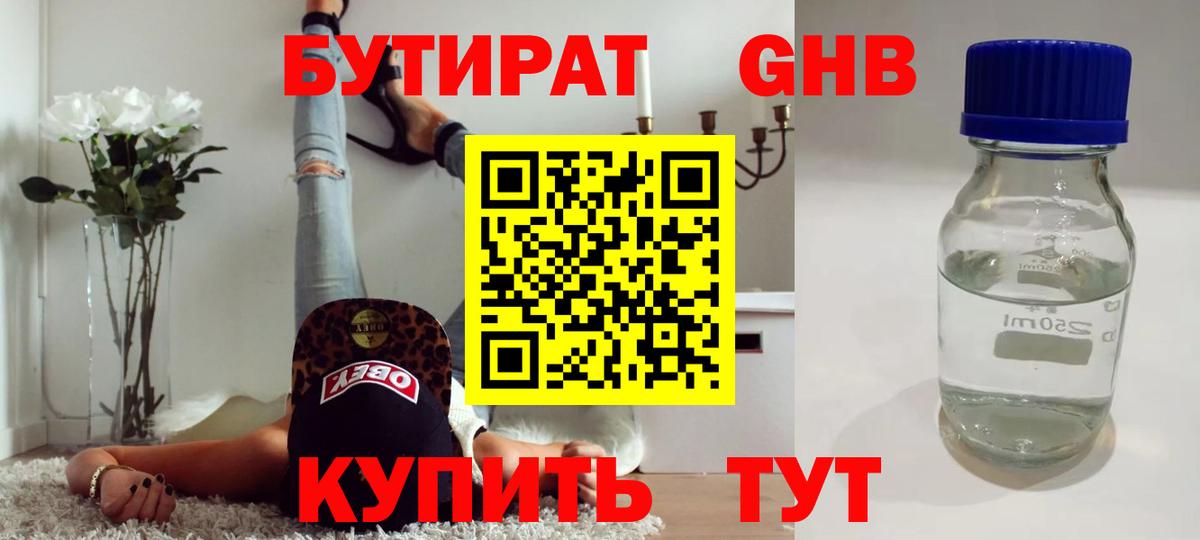 БУТИРАТ бутандиол Коломна