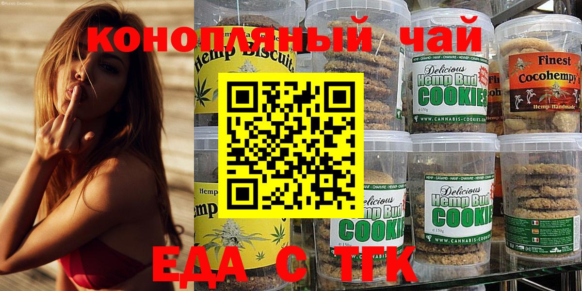 Коломна  Печенье с ТГК марихуана  Вход с VPN 