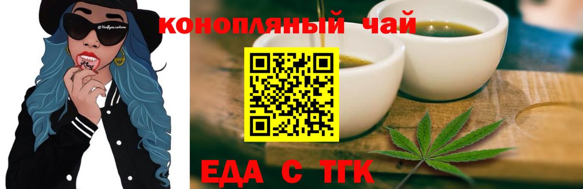 Еда ТГК конопля Коломна