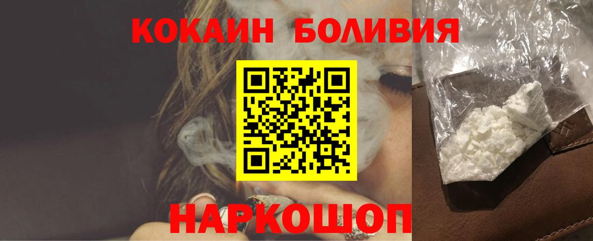 Кокаин  Кокаин VHQ  Вход с VPN  Коломна 
