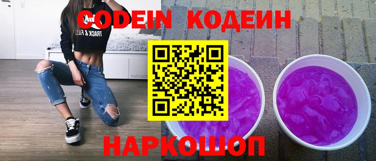 Кодеин Purple Drank  Кодеин Purple Drank  Коломна  Вход с VPN 