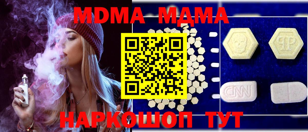 МДМА VHQ  Вход с VPN  MDMA  Коломна 