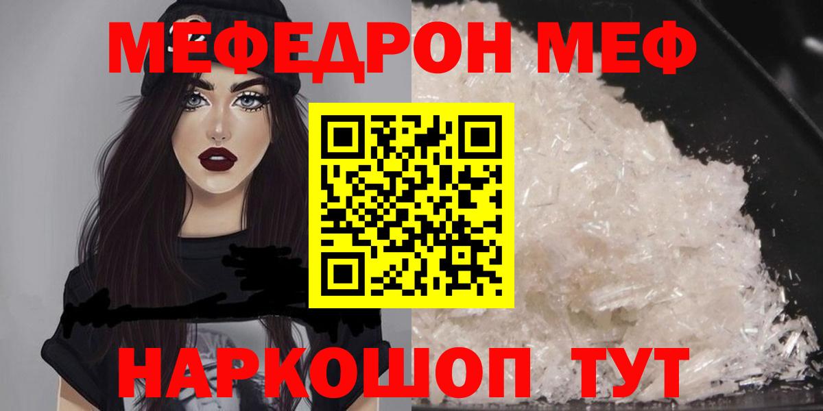 МЯУ-МЯУ  Вход с VPN  Коломна  Меф кристаллы  МЕФ кристаллы 