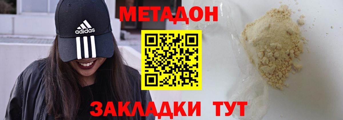 Метадон methadone  Вход с VPN  Коломна  МЕТАДОН VHQ 